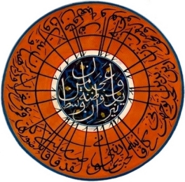 IbnArabi_Arabic_calligraphy
